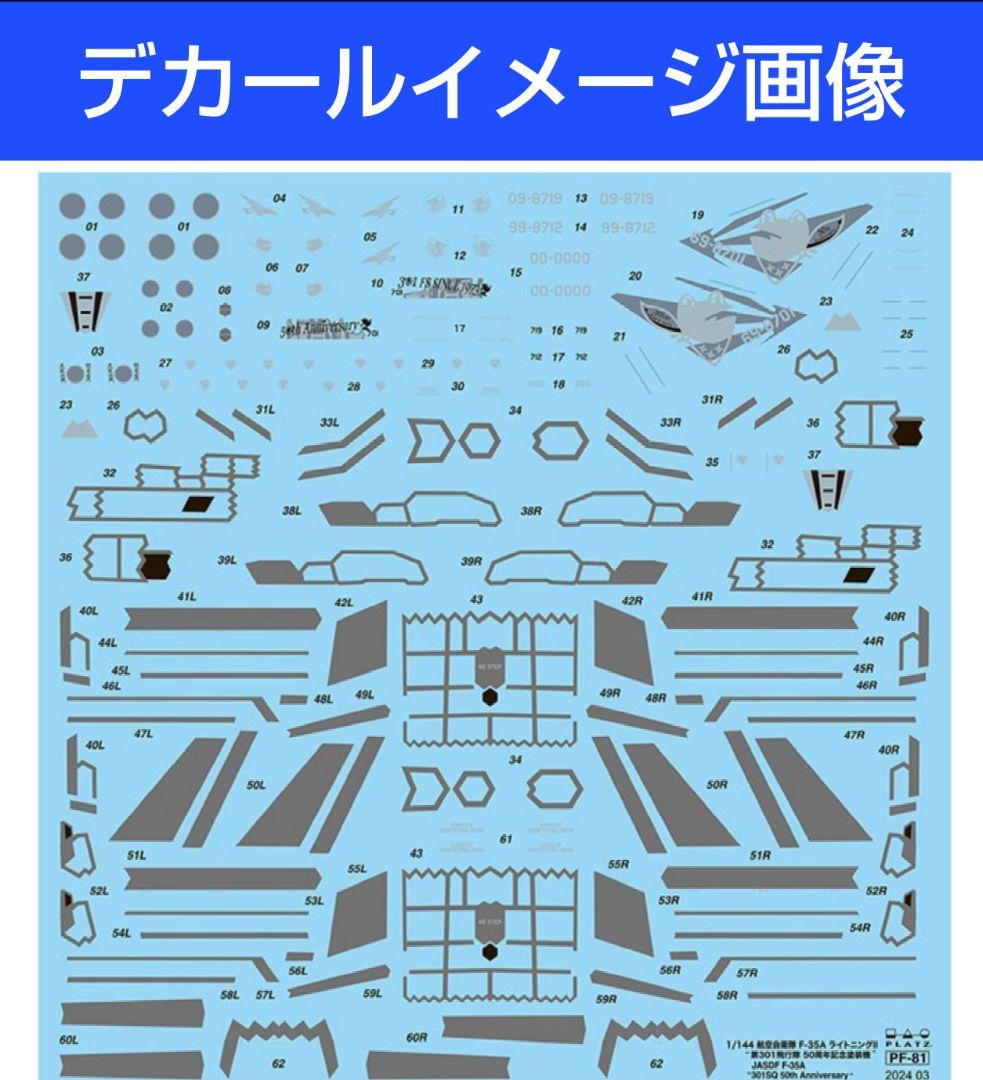 エフトイズ F-35A ×2機 & 空自F-35A 2機分 デカール セット