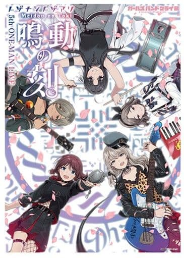 トゲナシトゲアリ 鳴動の刻 B2販促ポスター ガールズバンドクライ