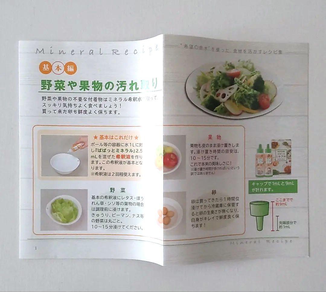 【ミネラルセット】希望の命水 2ℓ 1本 ぱぱっとミネラル 2本