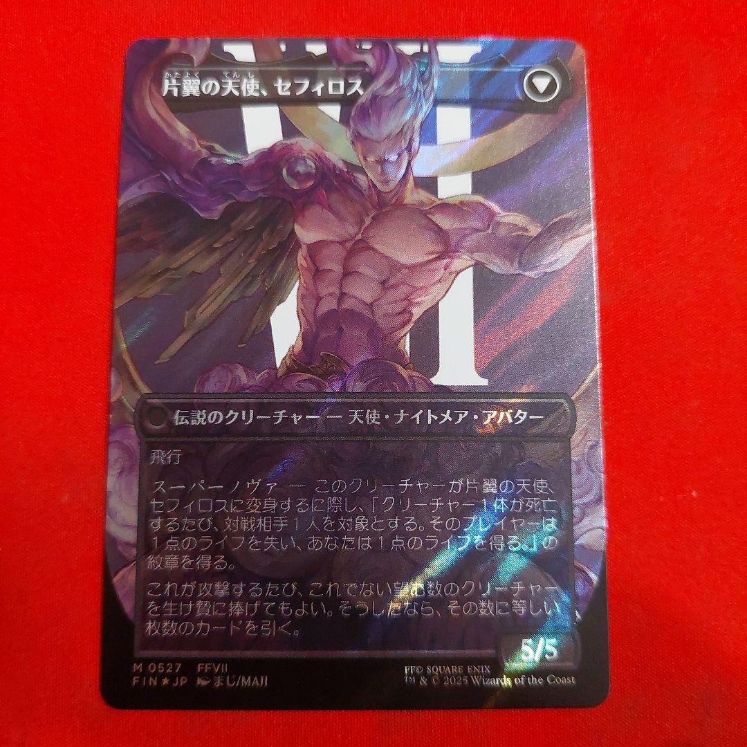 MTG 威名のソルジャー、セフィロス 日本語 ボーダーレス サージ foil