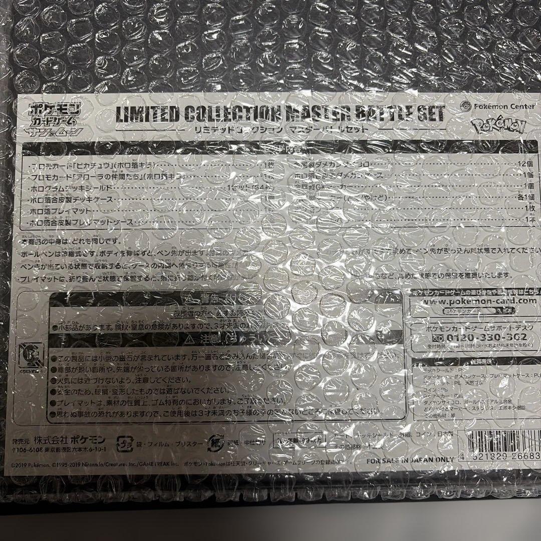 ポケモン LIMITED COLLECTION BATTLE SET