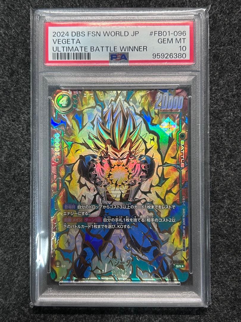 [PSA10] ベジータ アルティメットバトル 優勝プロモ