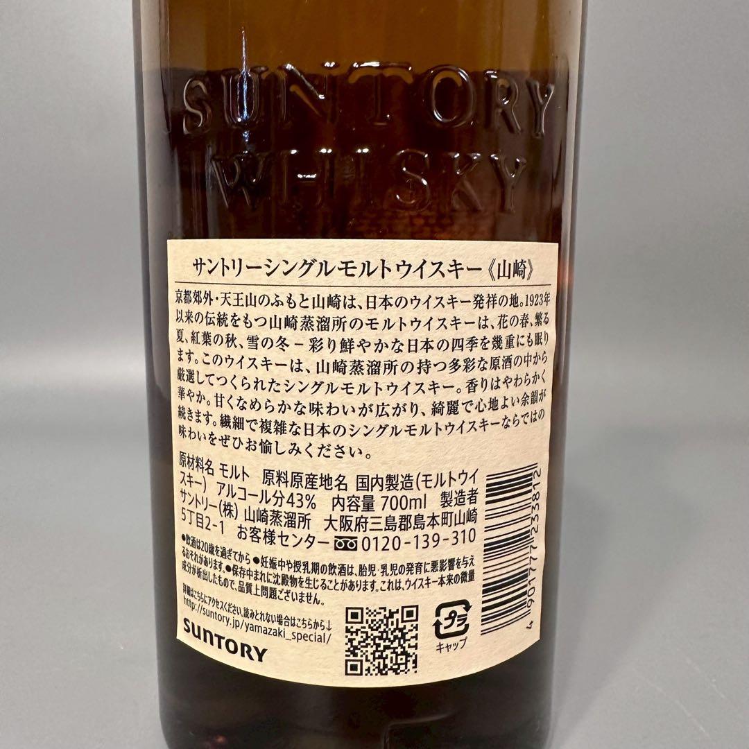 未開栓 山崎 シングルモルトウイスキー 700ml 43%