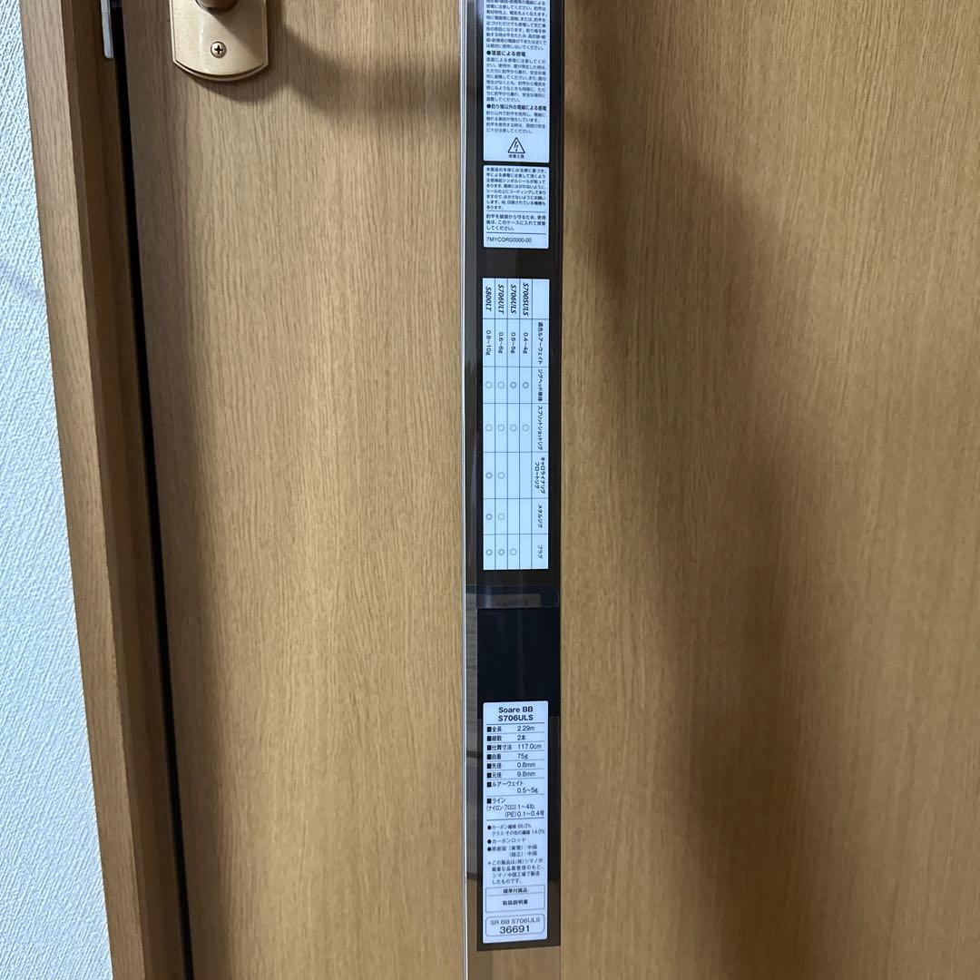 シマノ ソアレ BB S706ULS 美品