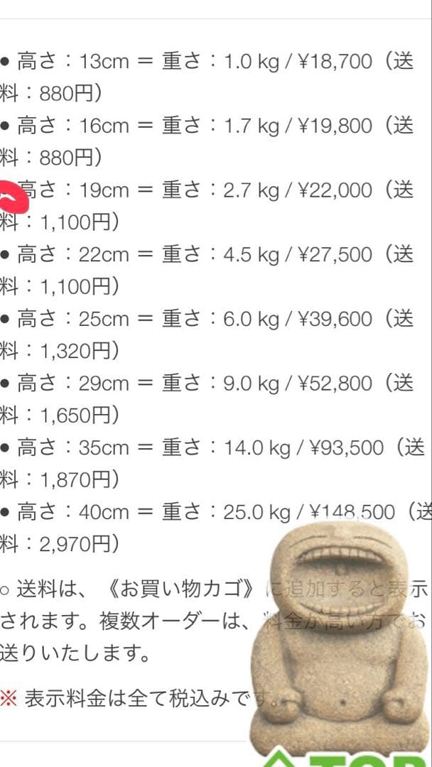 石神彫刻工房　石んこ地蔵　ありがとう　オブジェ