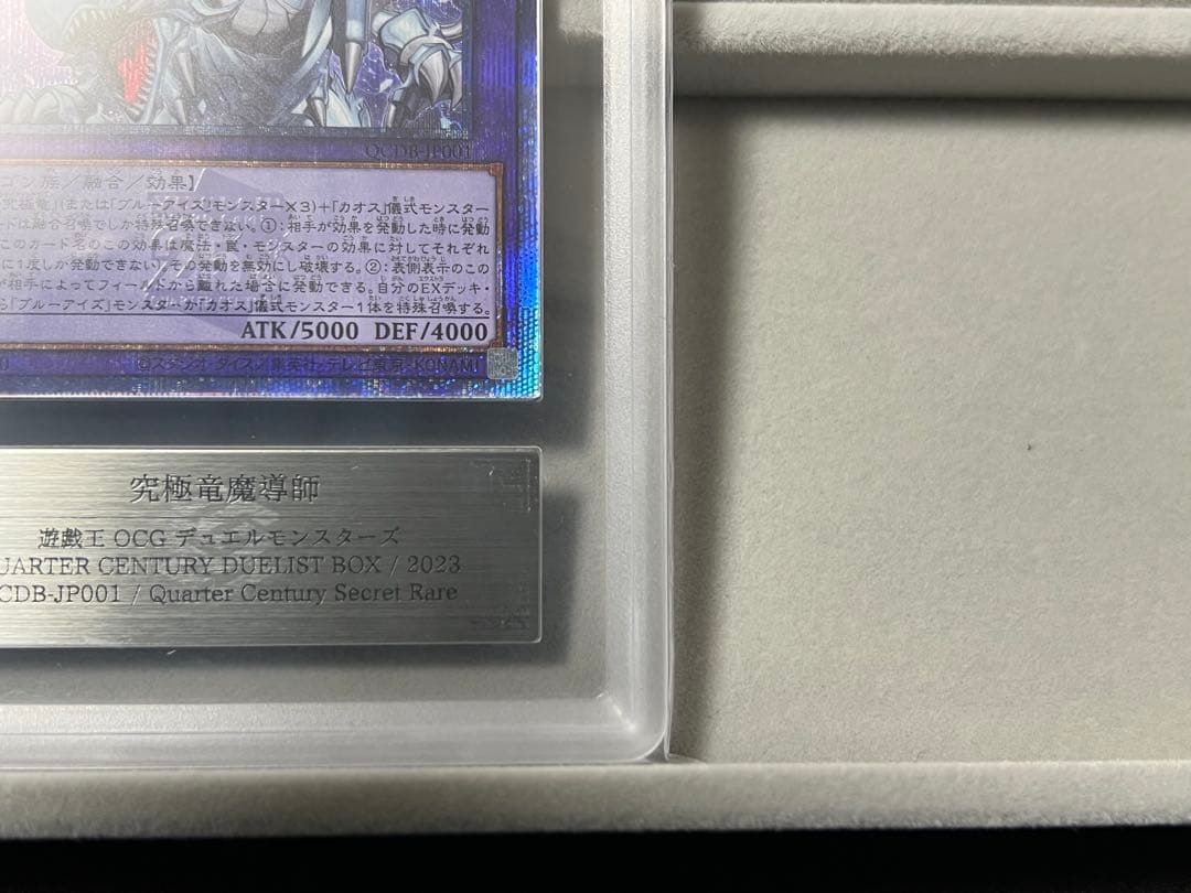 【ARS10+】究極竜魔導師 マスターオブドラゴンマギア25thレア 鑑定書付き