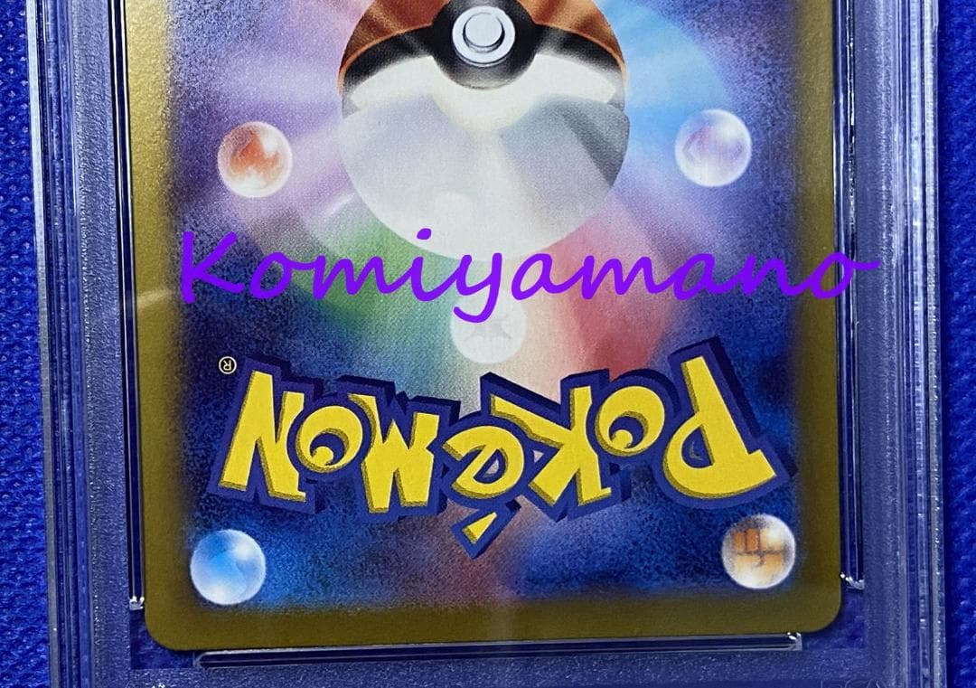 PSA10 ピカチュウex SAR sv8 132/106 超電ブレイカー