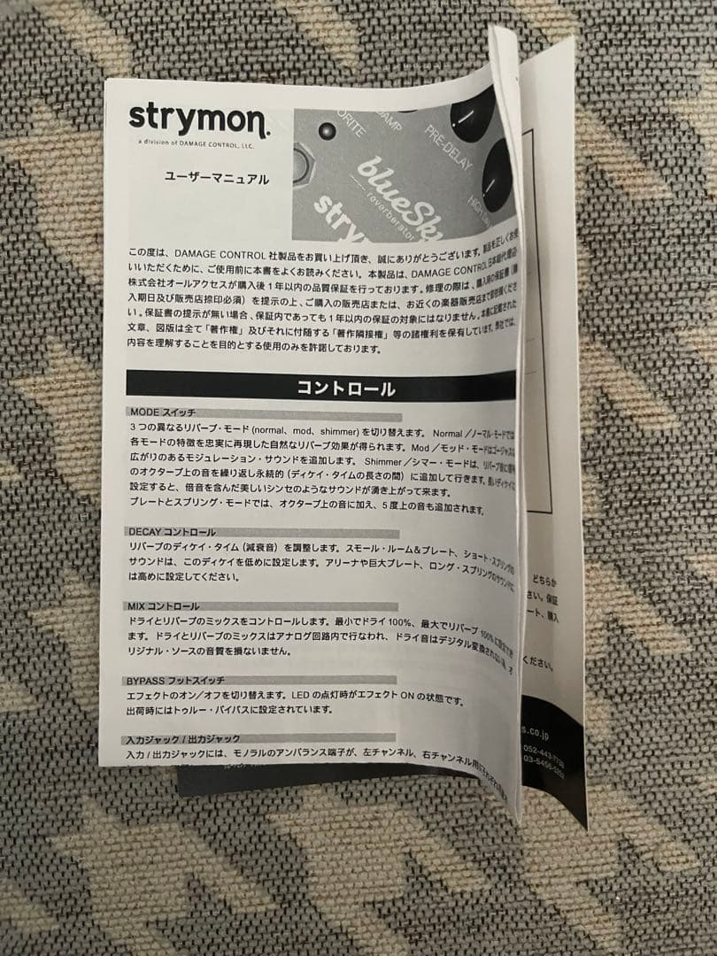 strymon blueSky Reverb ギターエフェクター