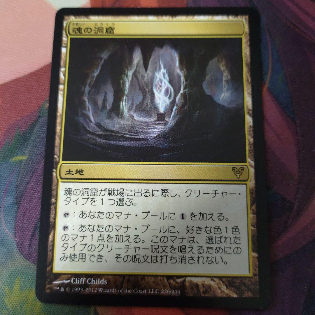 魂の洞窟 日本語 AVR Cavern of Souls mtg マジック c