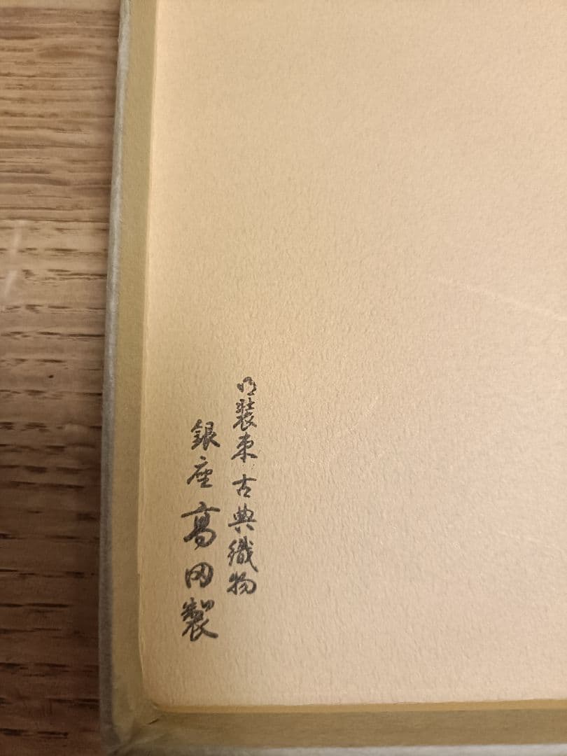 ⑤銀座高田製　茶道用古帛紗 薄紫色 菱形模様