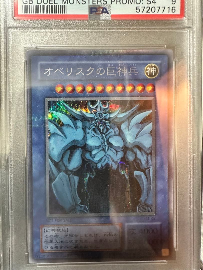 PSA9 三幻神　初期貫通シク　オシリス　オベリスク　ラー