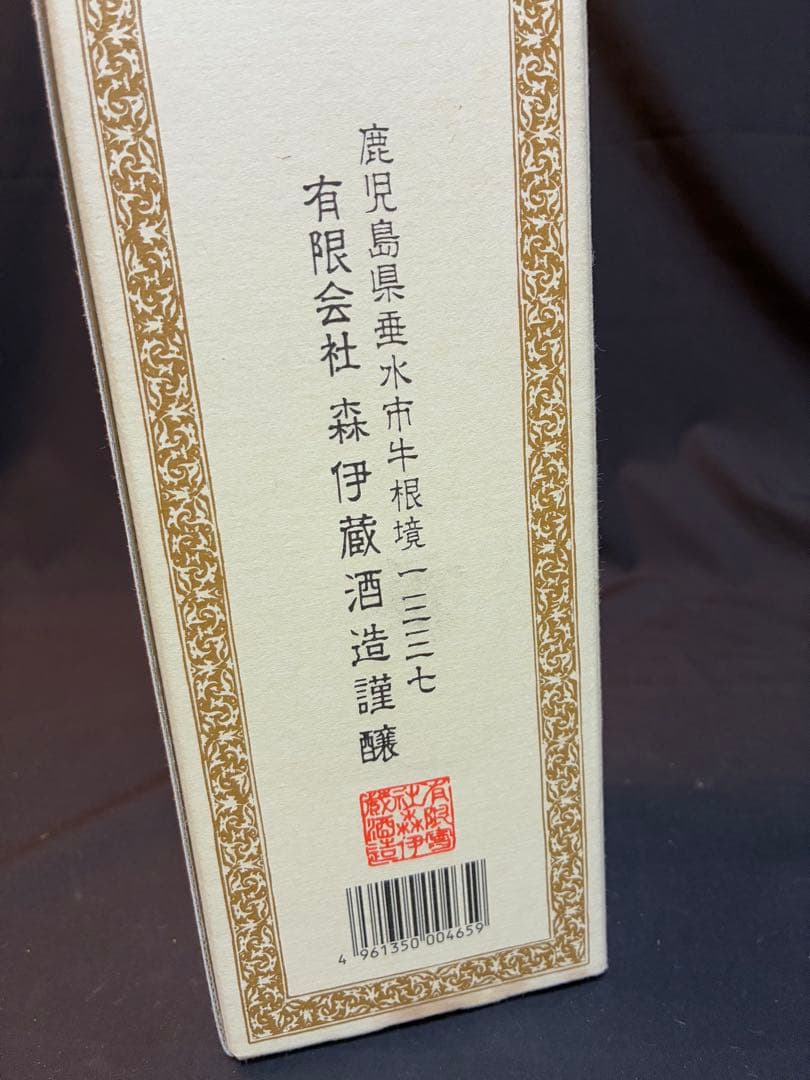 森伊蔵　720ml かめ壺焼酎