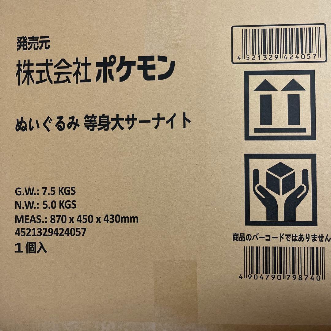 未開封 サーナイト 等身大ぬいぐるみ 2025 ポケモンセンター