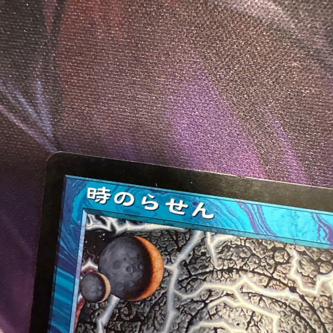 時のらせん 青 ソーサリー 再録禁止 USG ウルザズサーガ JP