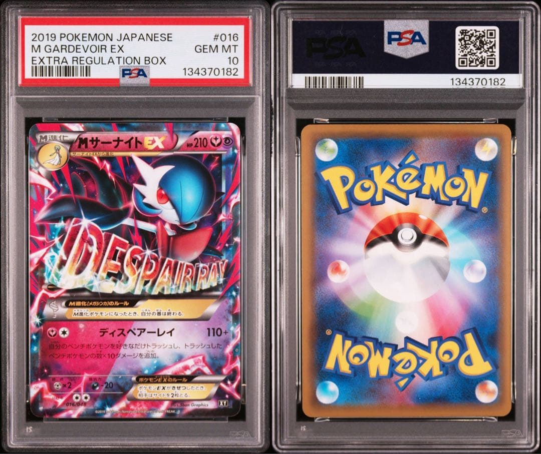 PSA10連番 MサーナイトEX エクストラレギュレーションボックス