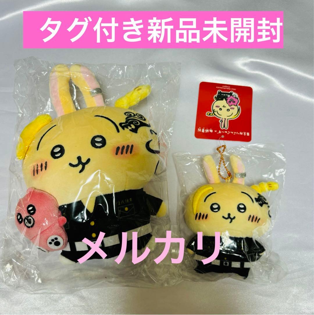 【うさぎ】ちいかわ 東京リベンジャーズ マスコット&ぬいぐるみ 新品未開封
