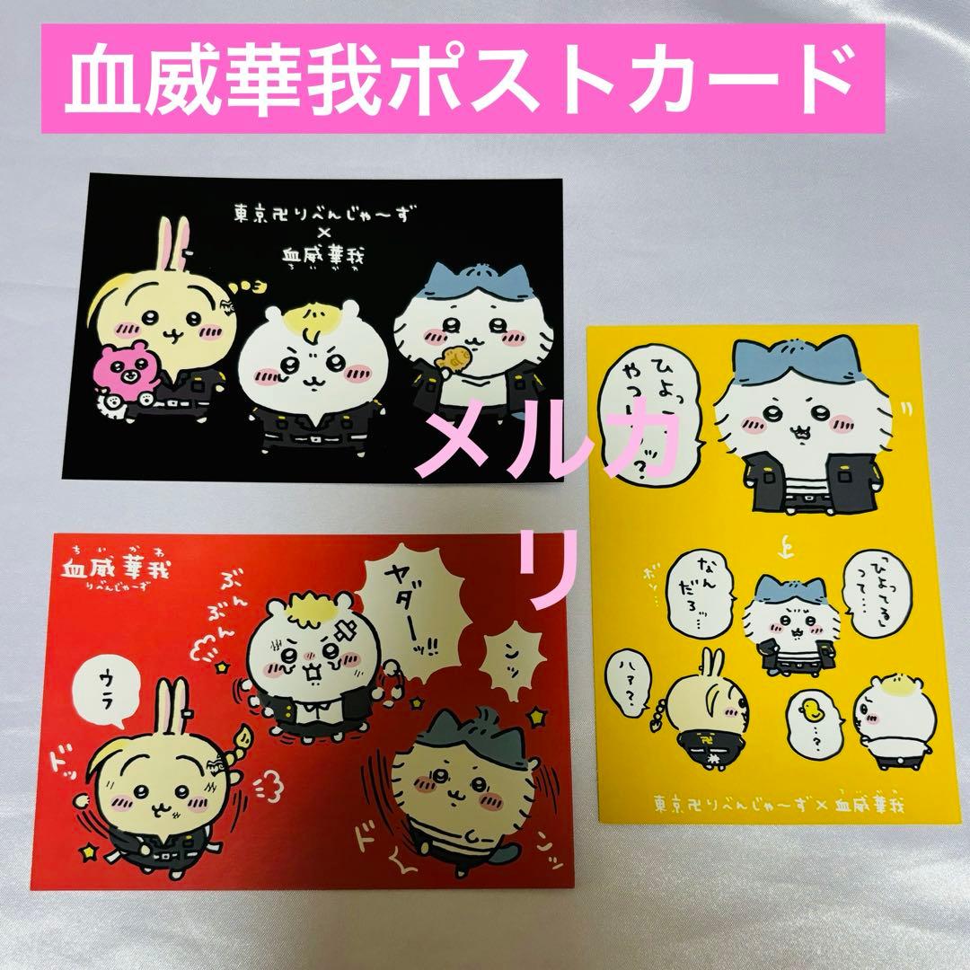 【うさぎ】ちいかわ 東京リベンジャーズ マスコット&ぬいぐるみ 新品未開封