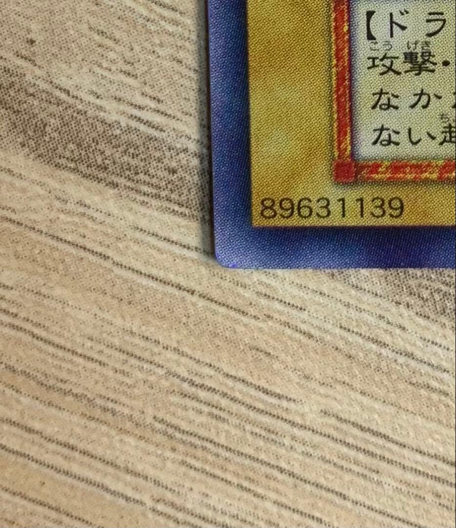 青眼の白龍 ブルーアイズホワイトドラゴン 初期ウルトラレア