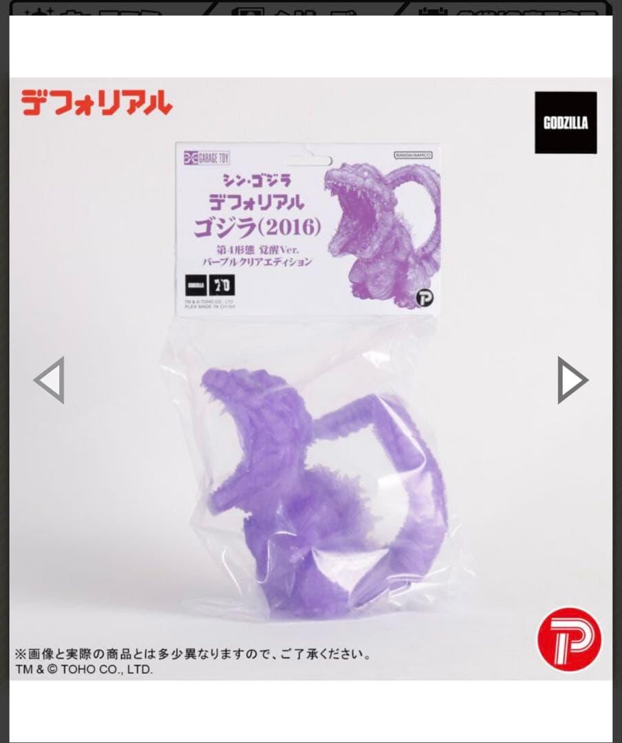 ま*き様 デフォリアル シン ゴジラ第4形態 覚醒Ver. パープルクリアエディ
