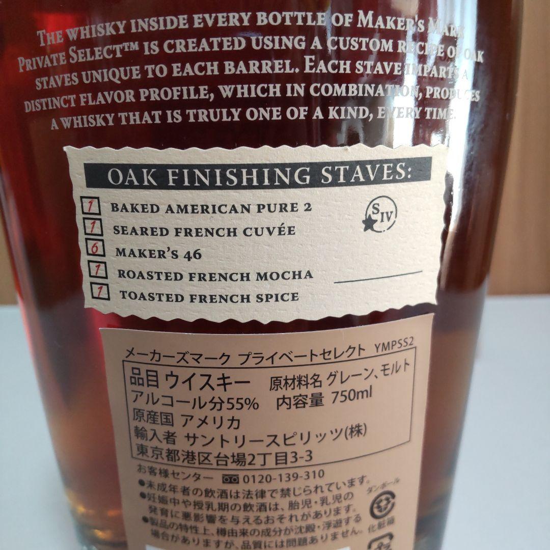 ウイスキー Maker's Mark Private Select 750ml 55.1%