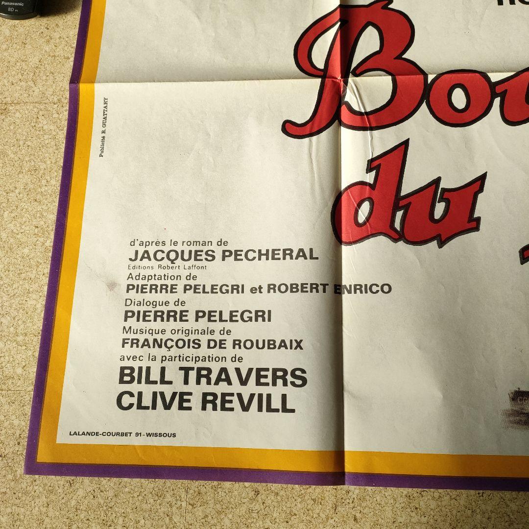 「ラムの大通り」 本国フランス版メトロサイズ映画ポスター