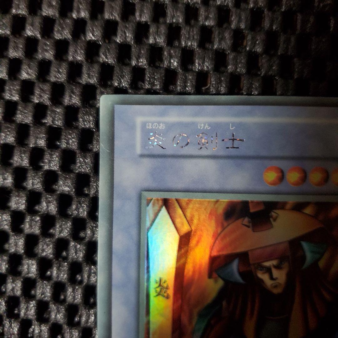 【エラーカード良品】遊戯王OCG 炎の剣士初期 色ムラ センタリング ホイルずれ