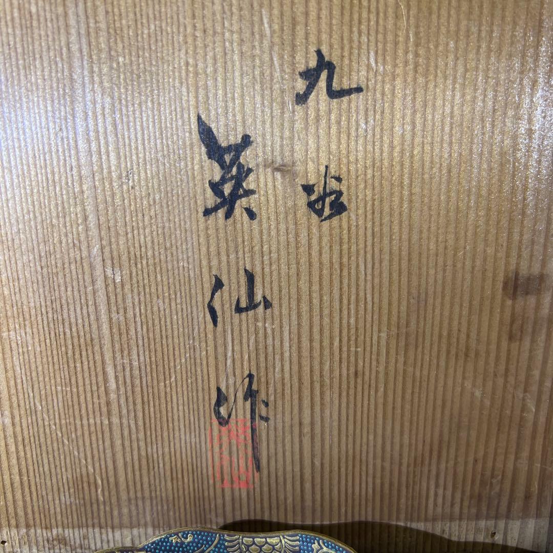 明治初期　九谷焼　極上青粒　10枚　木箱付　東Y7-1219☆1F