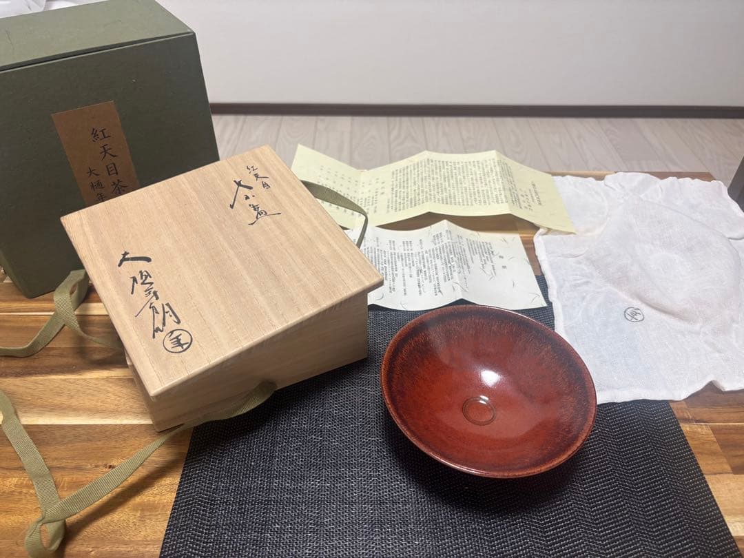 茶道具　紅天目茶盌　大樋年朗　茶盌　抹茶茶碗　昭和61年　定価38万円　茶盌のみ