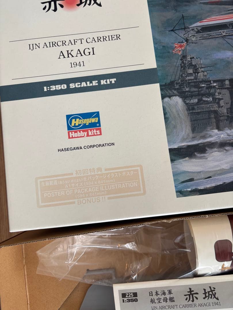 赤城プラモデル