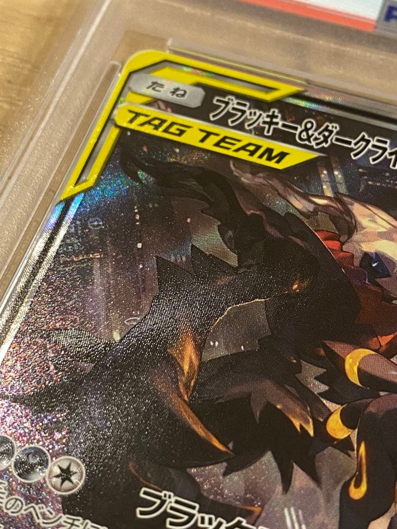 ブラッキー＆ダークライGX SR psa10