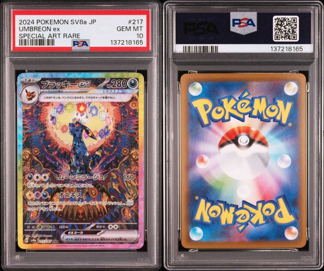 【PSA10】ブラッキーex SAR 217/187 テラスタルフェス