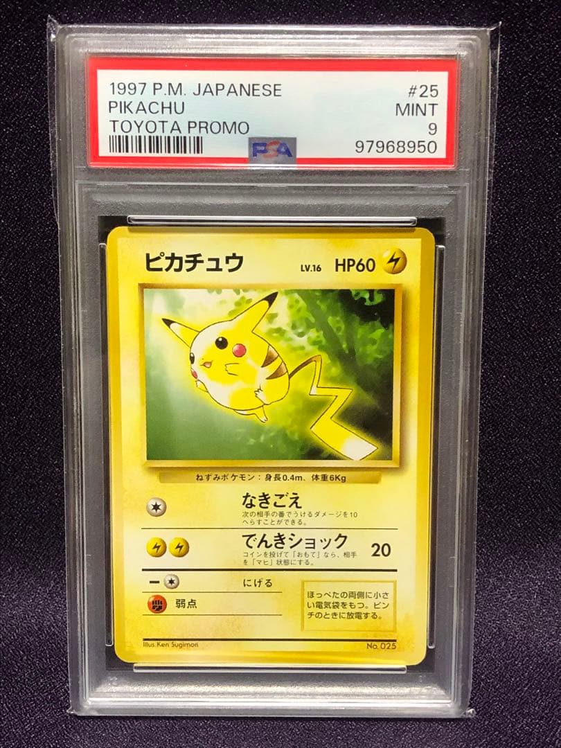 PSA9 旧裏 ピカチュウ プロモ トヨタオート 来場記念 TOYOTA