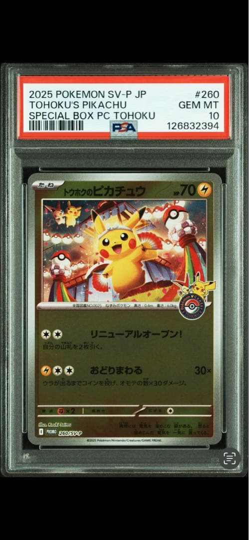 即日発送【PSA10】ポケモントウホクのピカチュウ PROMO 260/SV-P