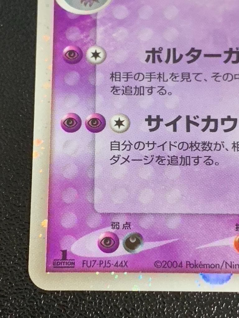 ゲンガーex　1ED　PCG　048/082　キラ　レア　ミラー　ホロ　Holo