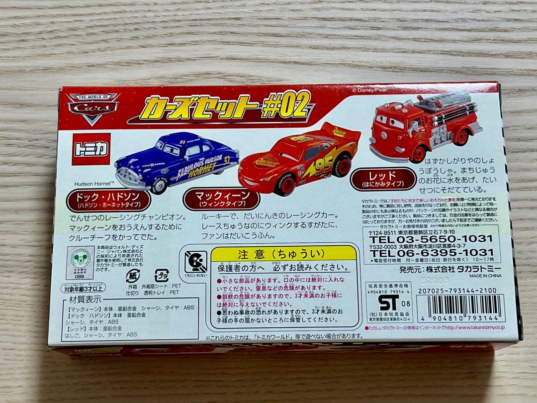 カーズ　トミカスペシャルセット　ミニカーセット #01 #02