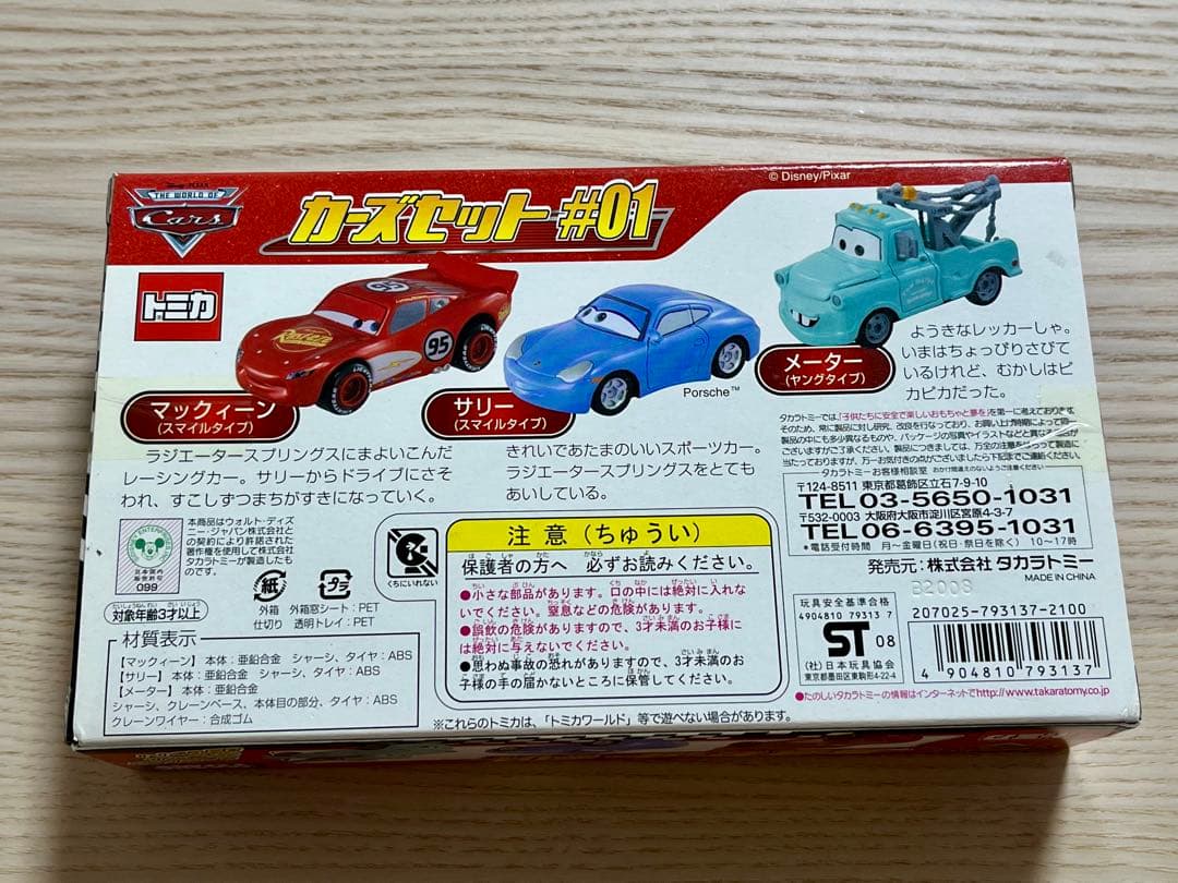 カーズ　トミカスペシャルセット　ミニカーセット #01 #02