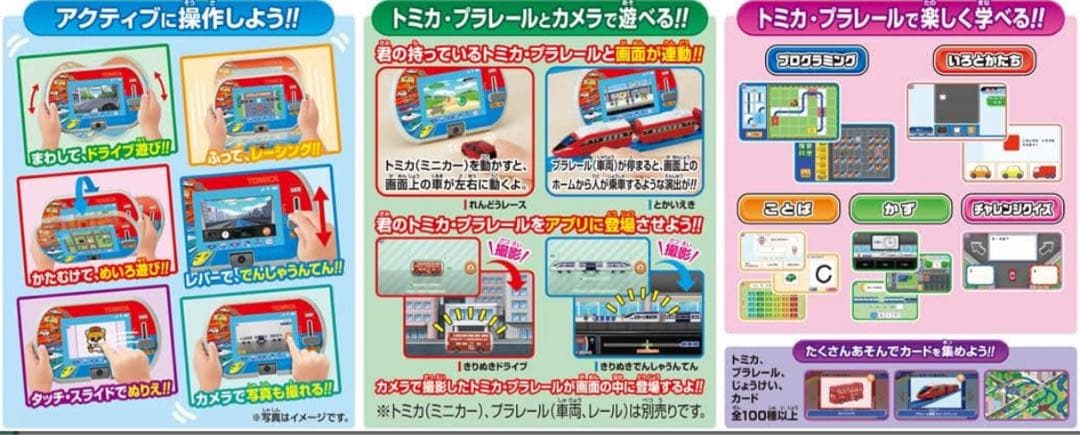 新品未開封　トミカプラレールパッド