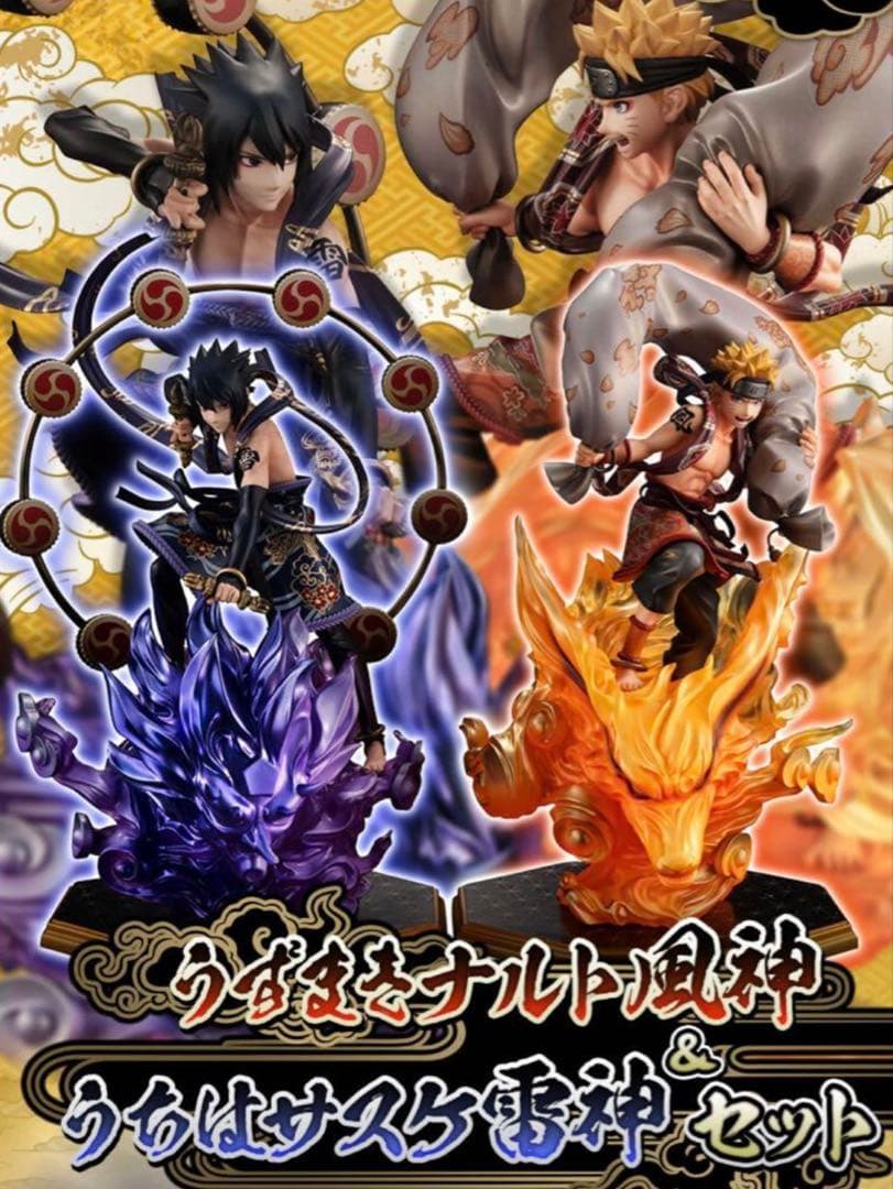 preciousGEMシリーズ うずまきナルト風神&うちはサスケ雷神　セット