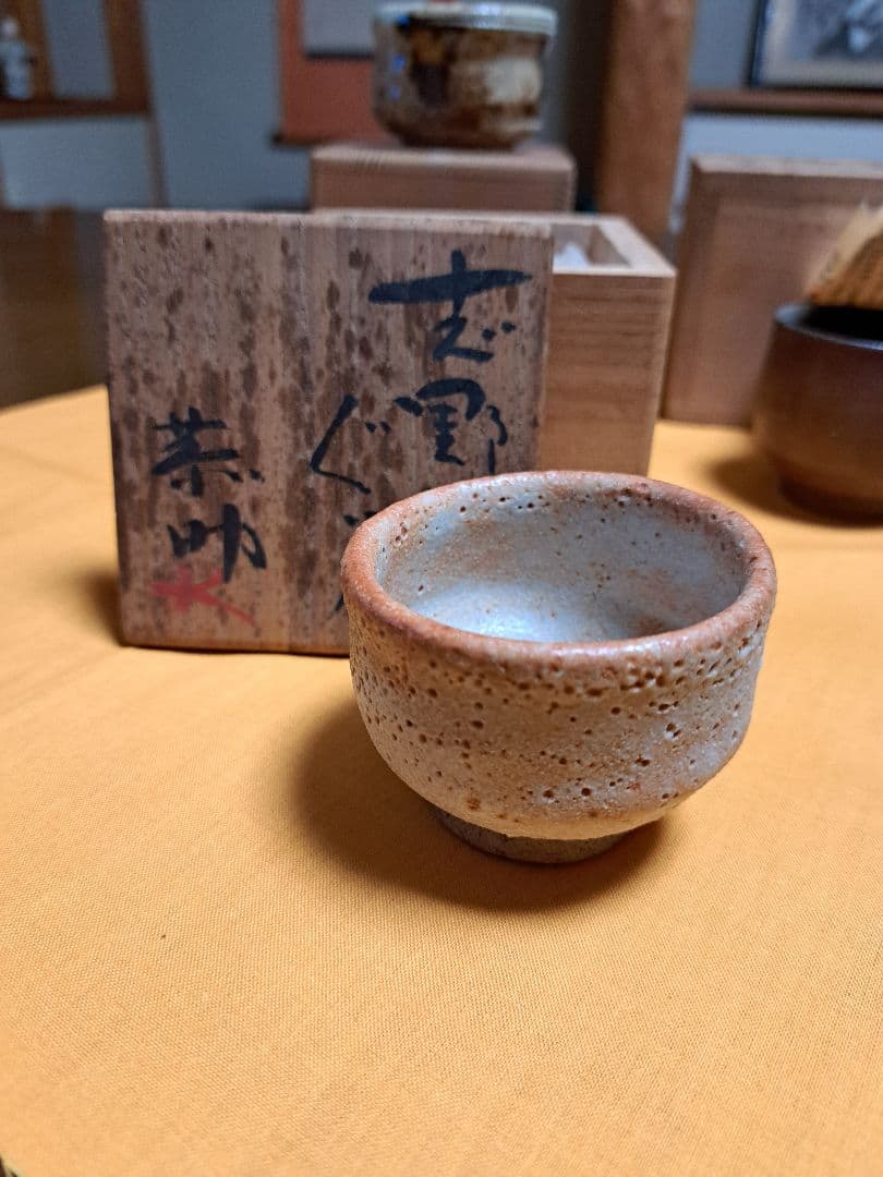 ぐい呑み６点セット　加藤芳右衛門　高取十一代静山　含む