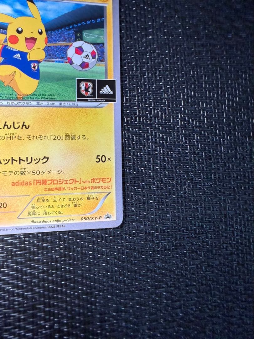 ショート経験者　日本代表のピカチュウ