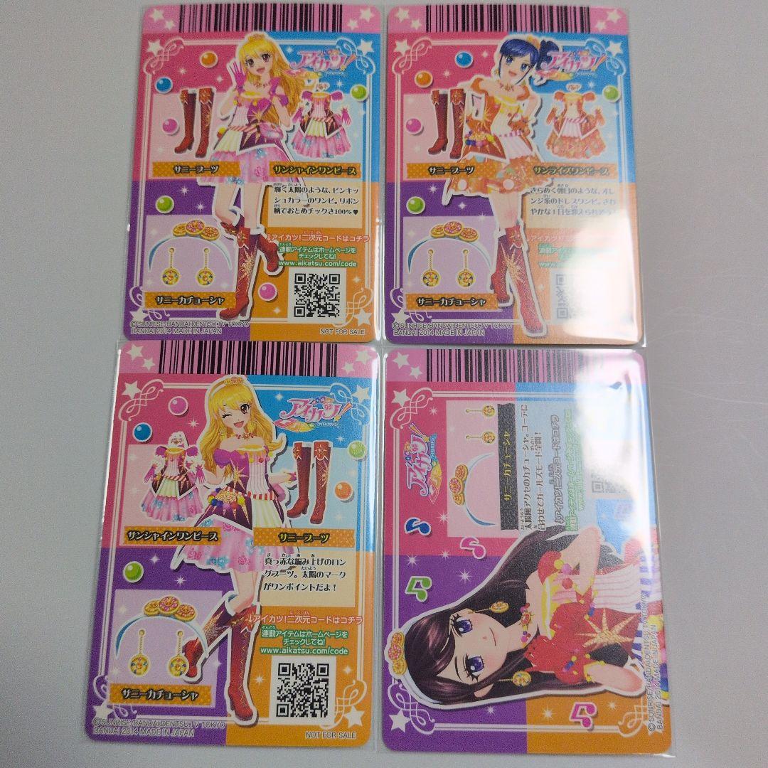 アイカツ　オフィシャルストア　ソレイユ