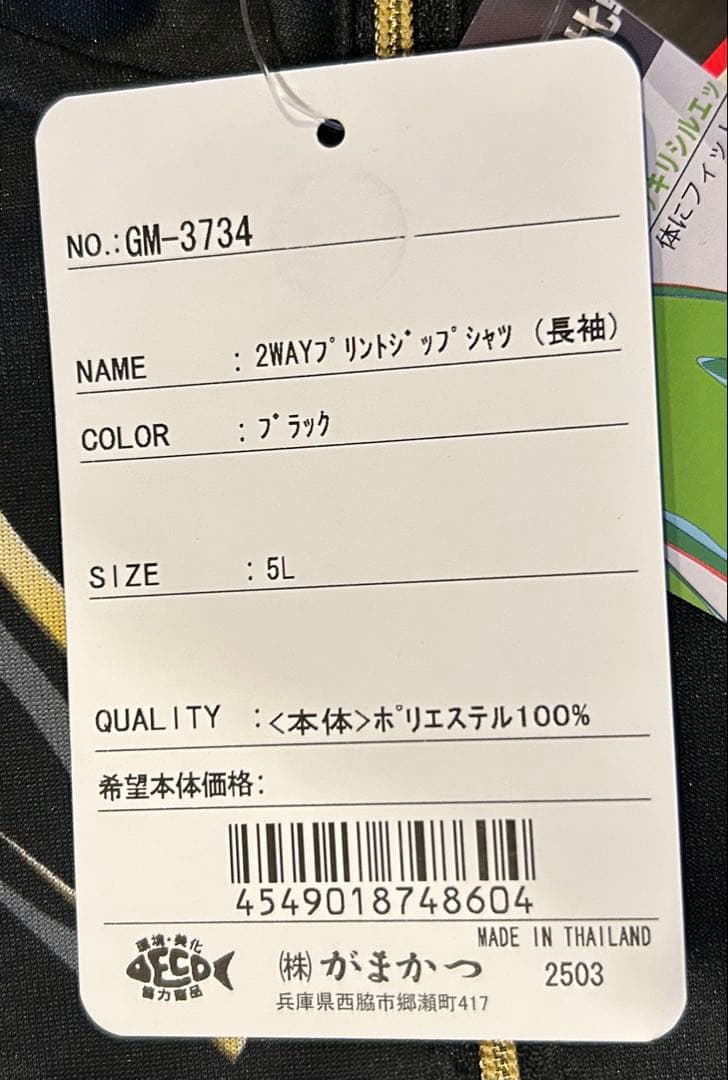 正規品 がまかつ 2WAYプリントジップシャツ