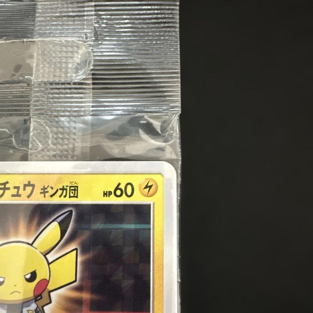 ボスごっこピカチュウ ギンガ団　あんしん鑑定選択可