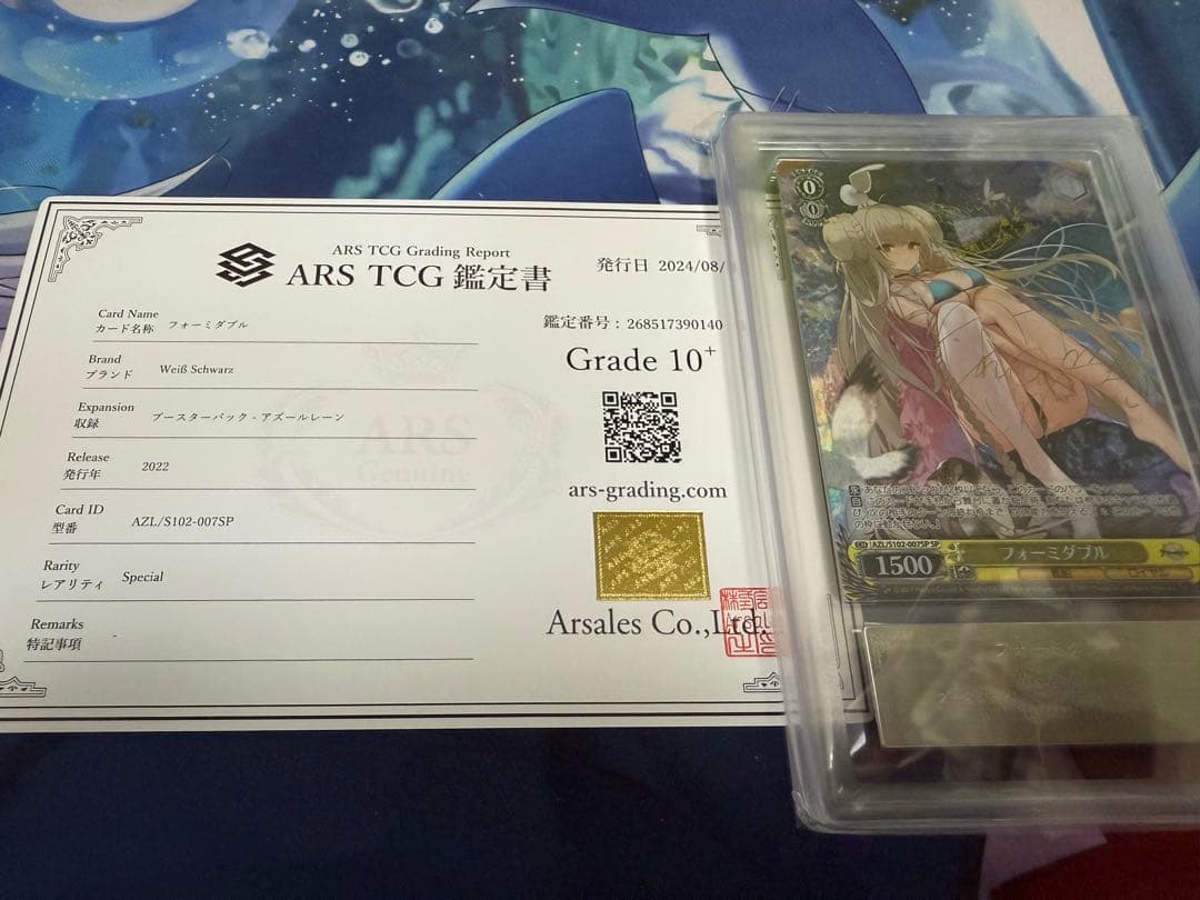 ヴァイスシュヴァルツ フォーミダブル SP ARS10＋ 鑑定書付き