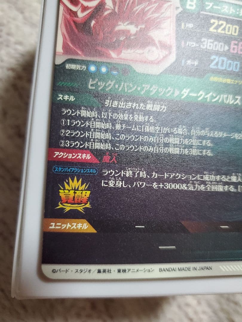 ドラゴンボールスーパーダイバーズSDV6ベジータ パラレル