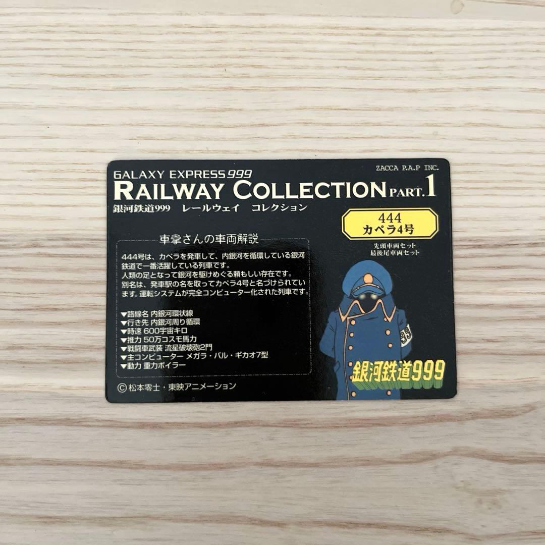 マイクロエース 銀河鉄道999 G3999-T 増結4両セット カードおまけ付