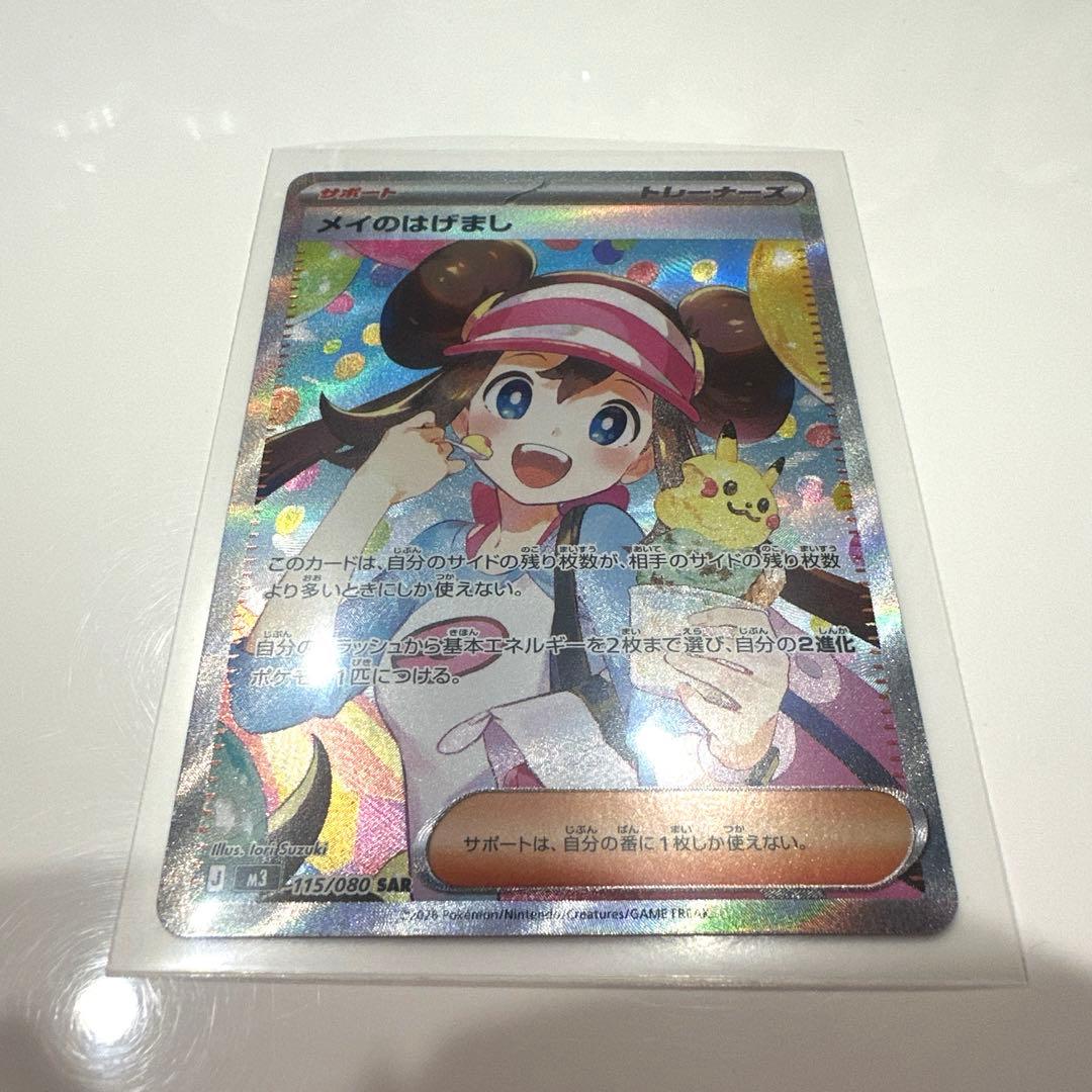 ポケモンカード　メイのはげまし