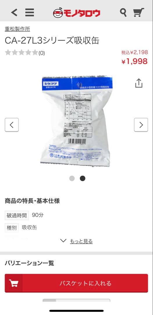 直結式小型吸収缶　CA-27L3/OV有機