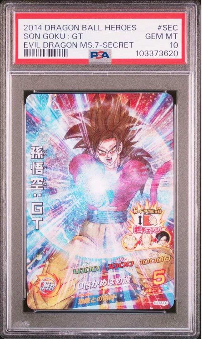 HJ7-SEC 孫悟空：GT PSA10