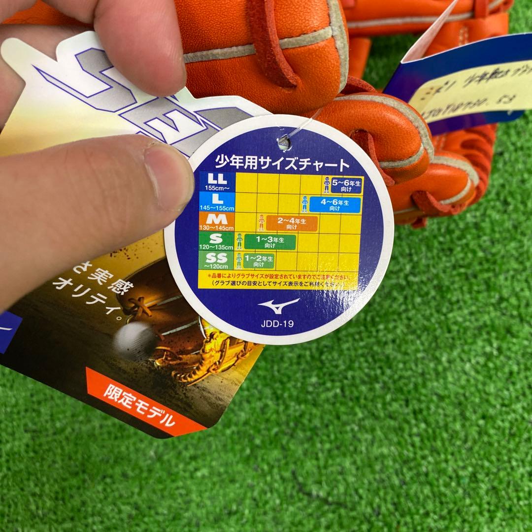 【新品】ミズノ 少年軟式用グラブ セレクトナイン 限定モデル